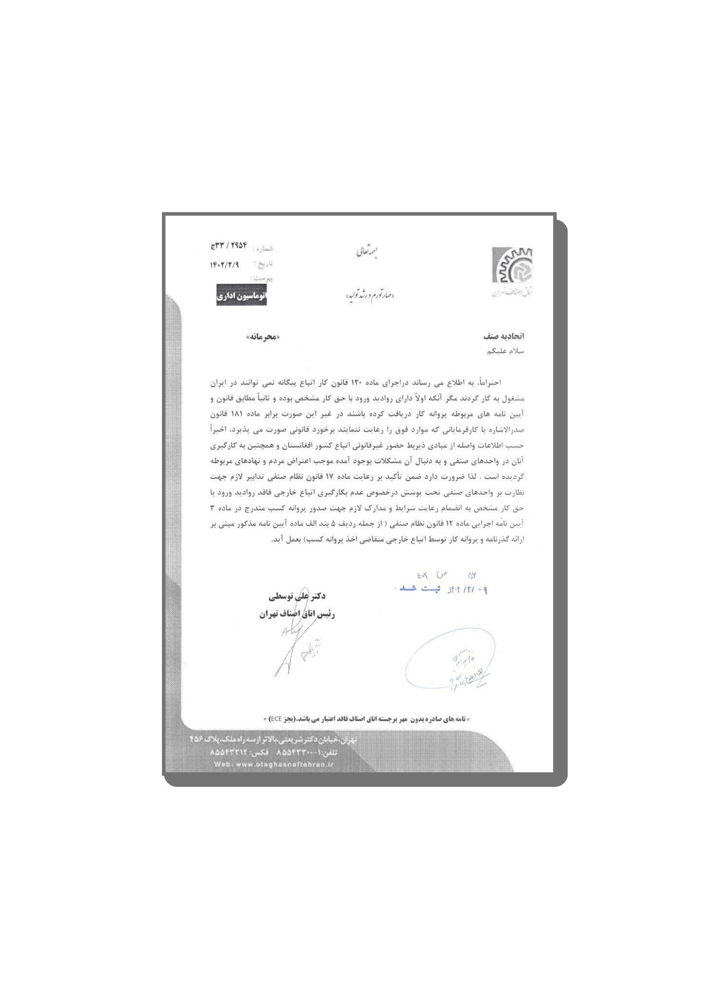 نامه اتباع