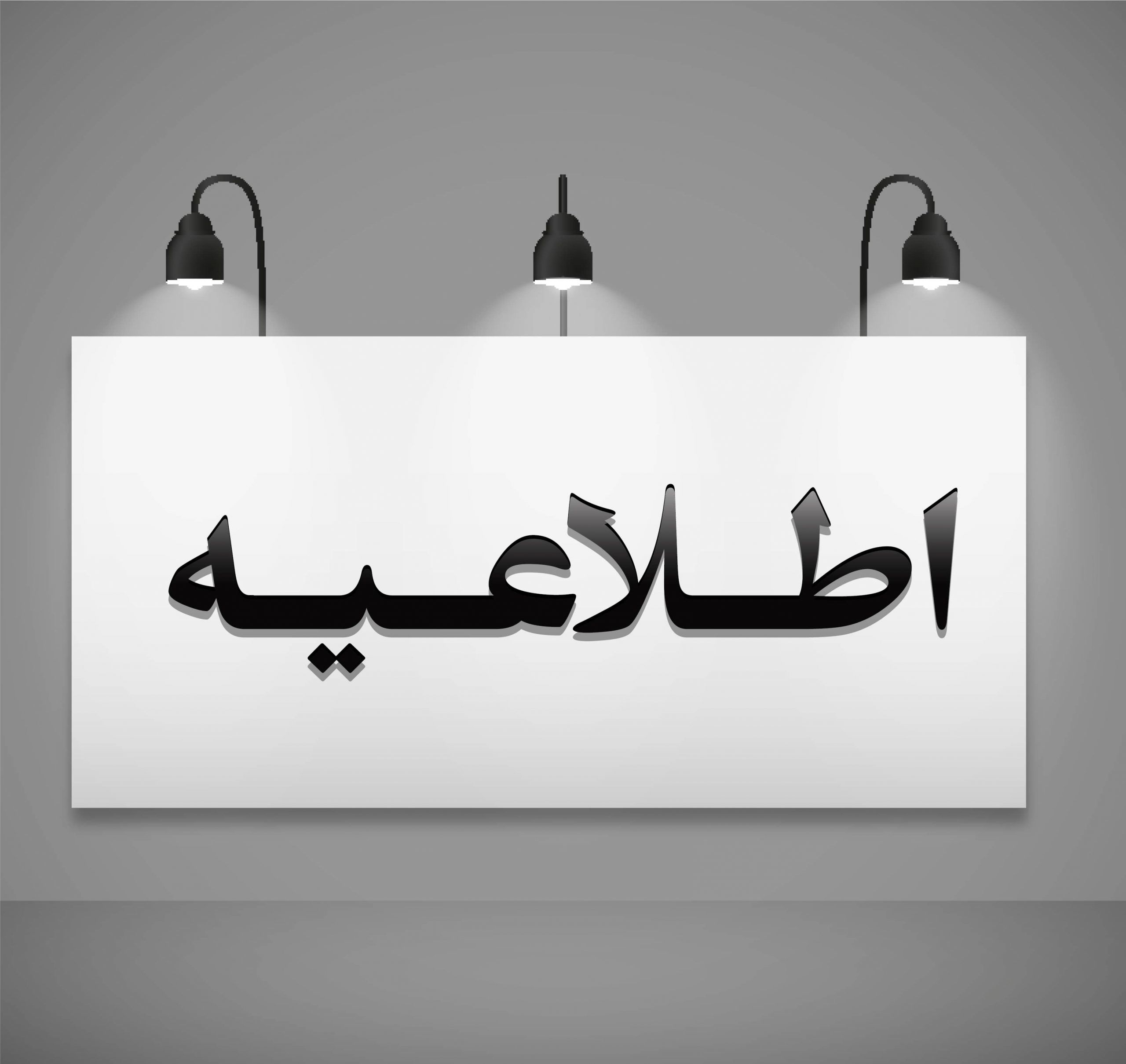 عکس اطلاعیه