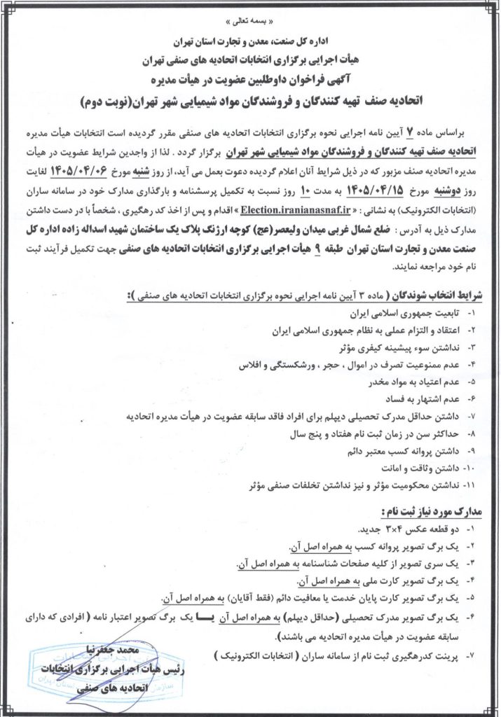 انتخابات