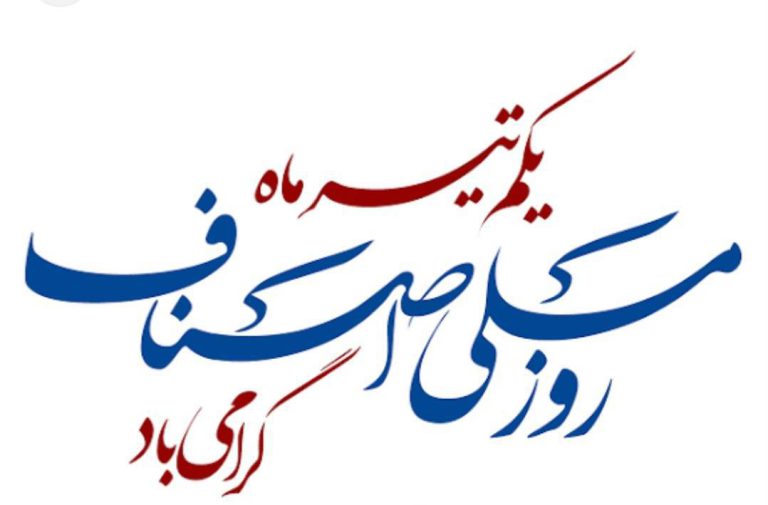 روز اصناف