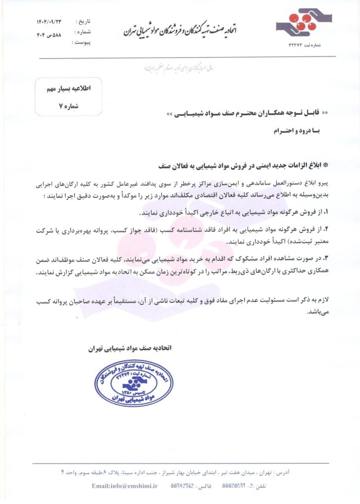 اطلاعیه 7