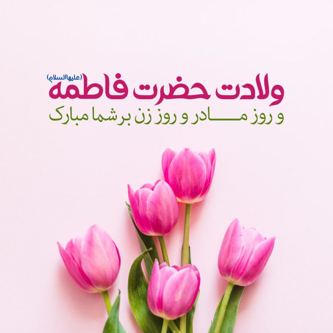 روز زن